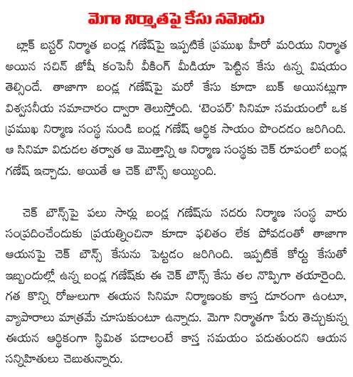 bandla ganesh check bounce case