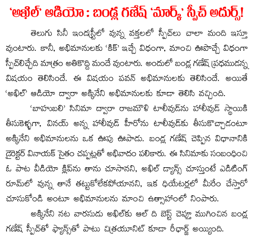 bandla ganesh speech at akhil audio launch