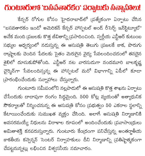 basava tarakam cancer hospital in guntur