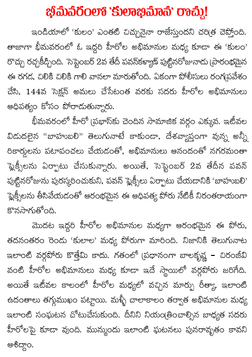 bhimavaram fans fight