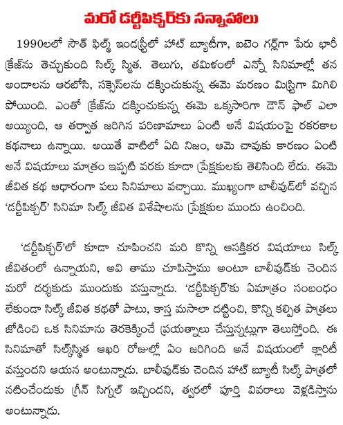 biopic on silksmitha