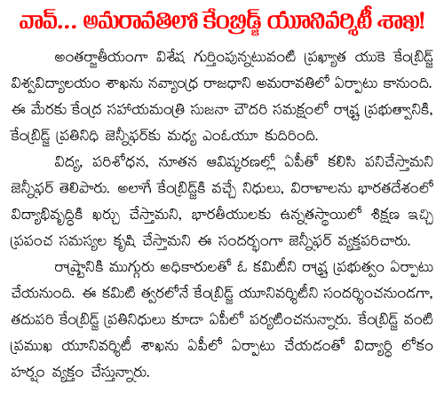 cambridge university in amaravati
