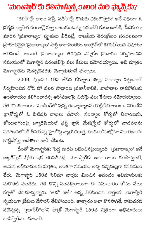 cases on chiranjeevi closed