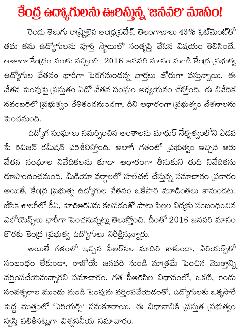 central govermant employees waiting for january