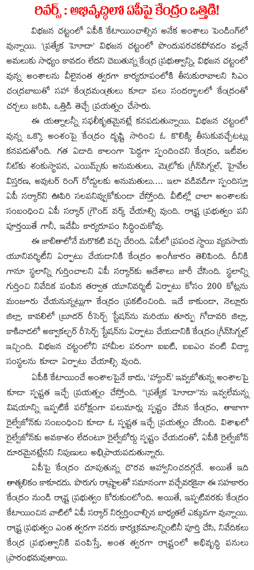 central goverment pressure on andhra pradesh government