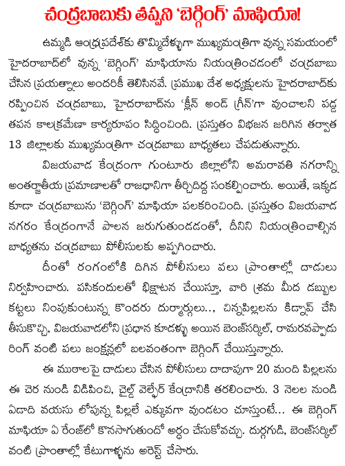 chandrababu ap begging mafia