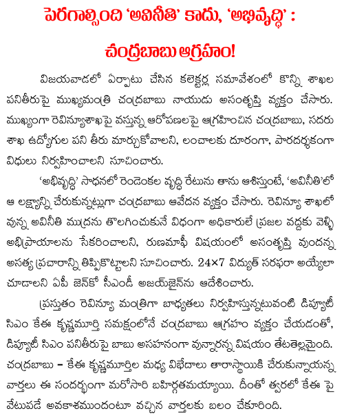 chandrababu cabinet meet