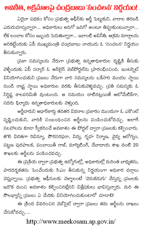 chandrababu decision