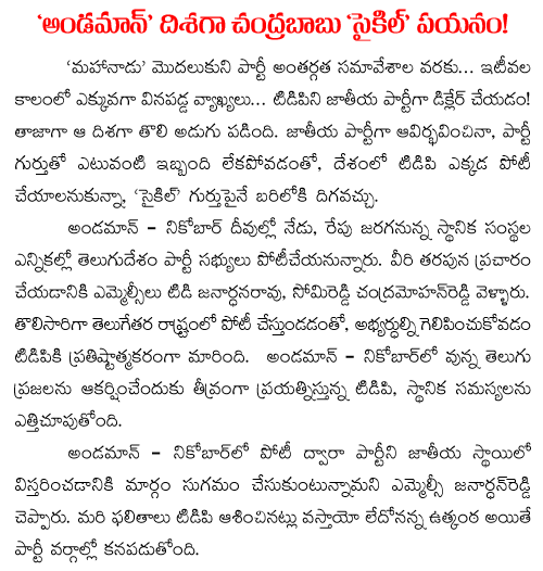 chandrababu extend the party to andaman