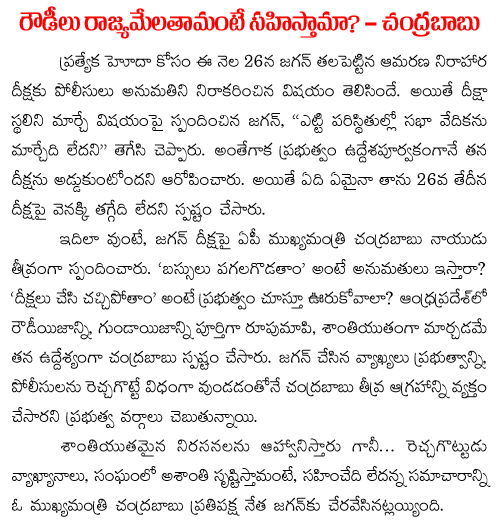 chandrababu fires on jagan