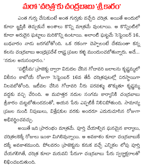 chandrababu interlnking rivers krishna and godavari
