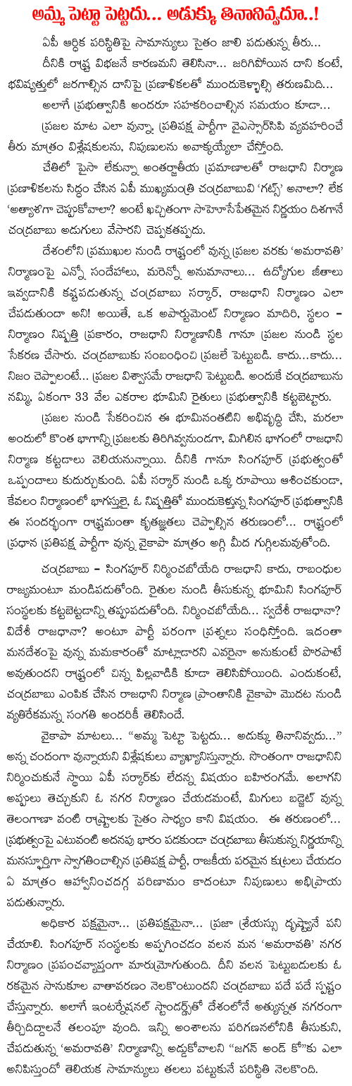 chandrababu jagan war