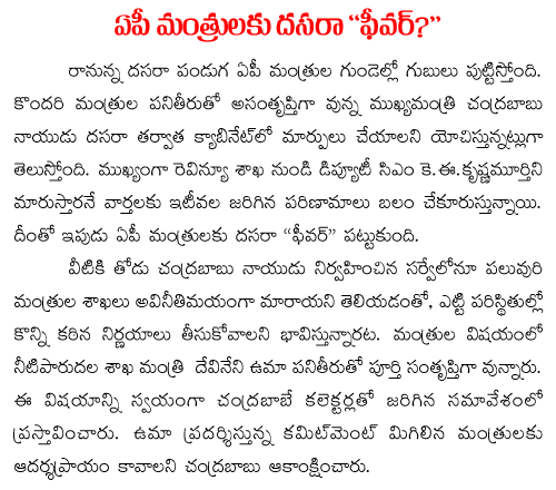 chandrababu naidu cabinet reshuffle