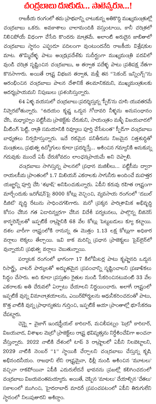 chandrababu naidu cm activities