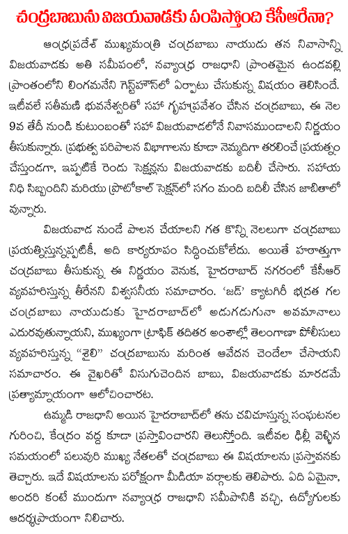 chandrababu naidu moved to vijayawada