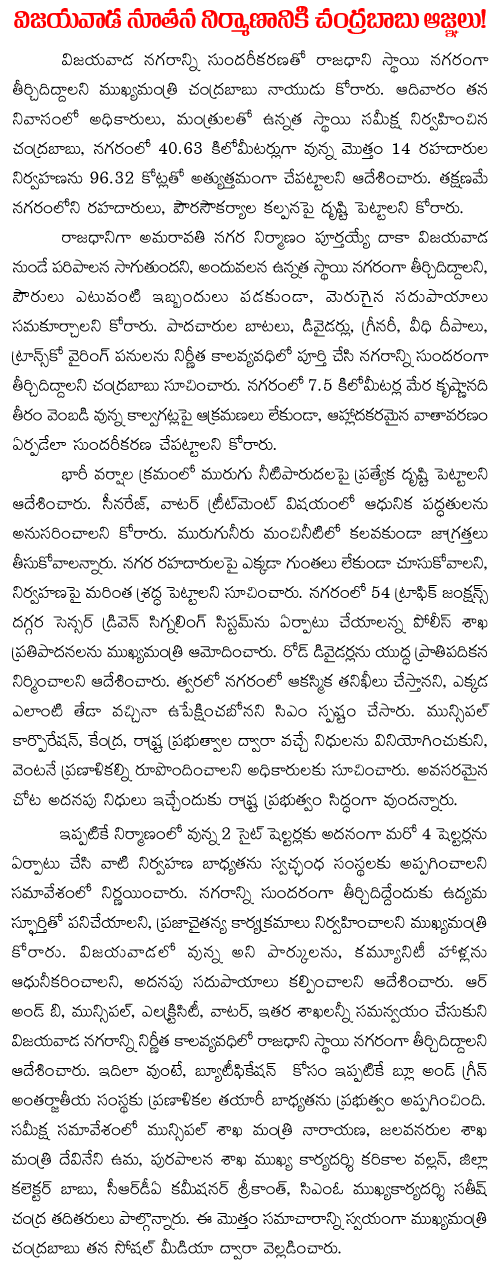chandrababu naidu orders for beautufication of Vijayawada