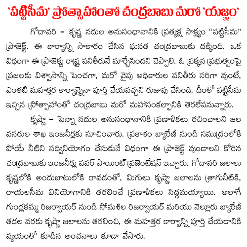 chandrababu new project