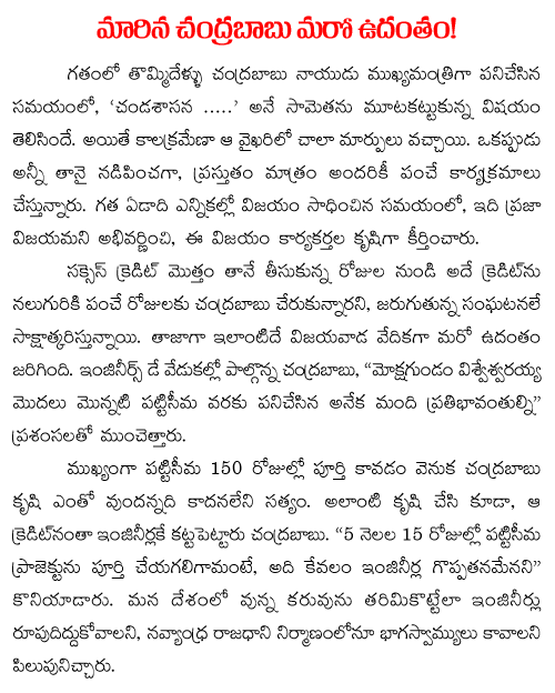 chandrabu gives pattiseema credit to engineers