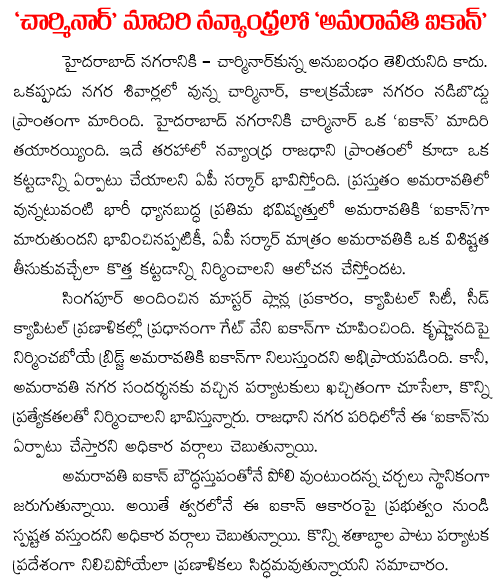 charminar type iconic structure in amaravati