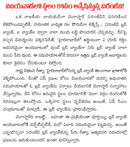chiranjeevi blood bank vijayawada