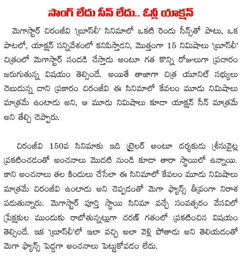 chiranjeevi bruce lee