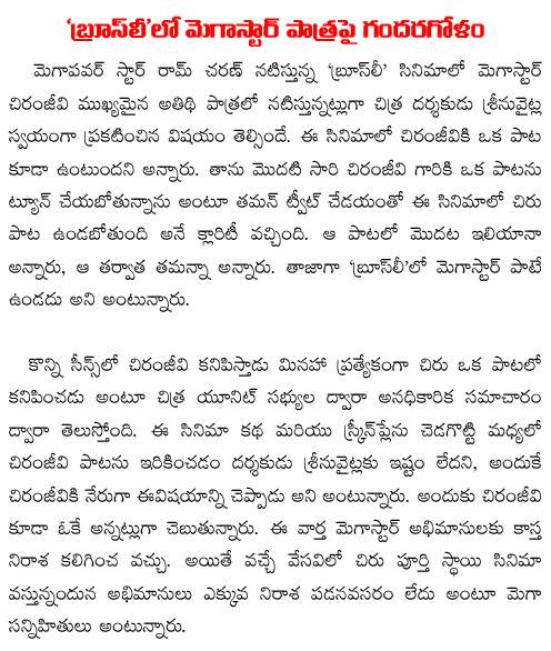 chiranjeevi brucelee