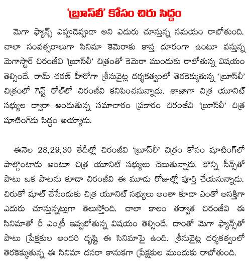 chiranjeevi shoot for bruce lee