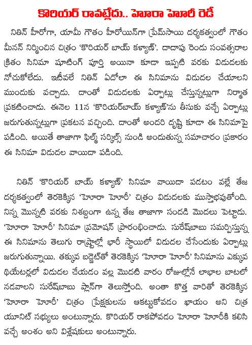 courier boy kalyan postponed