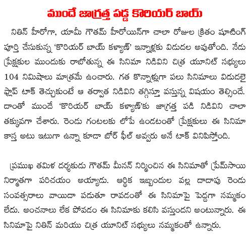 courier boy kalyna movie edited to 104 mins