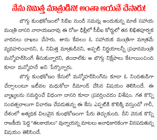 dasari coal scam