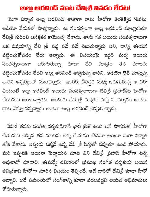 devi sri prasad allu aravind