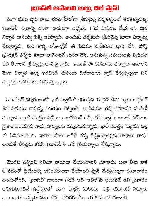 dil raju plans to stop ram charan bruce lee