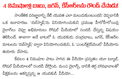 dubsmash-video-on-KCR-chandrabau-ys-jagan