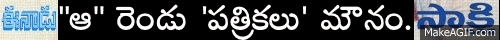 eenadu -sakshi