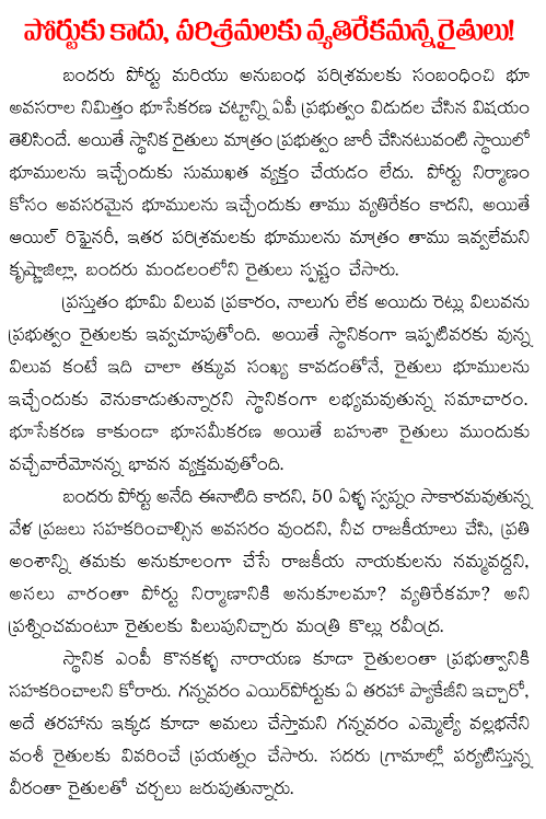 farmers land acquisition