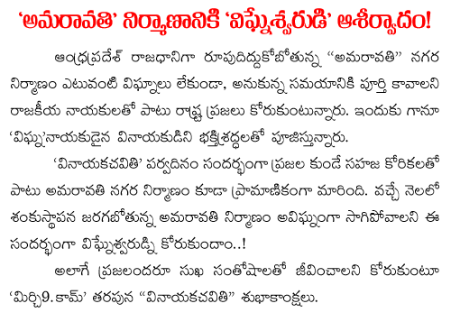 lord-ganesh-blessings-to-amaravati
