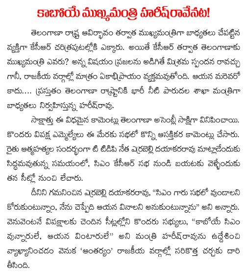 harish rao next chief minister of telangana