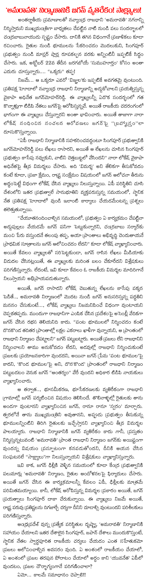 jagan against to amaravathi