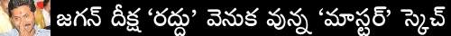 jagan deeksha