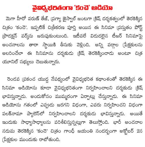 kanche audio