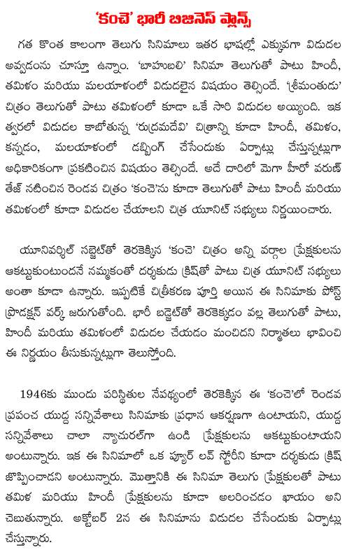 kanche movie makes good business