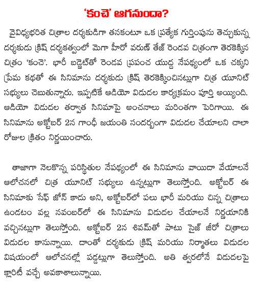 kanche release posponed