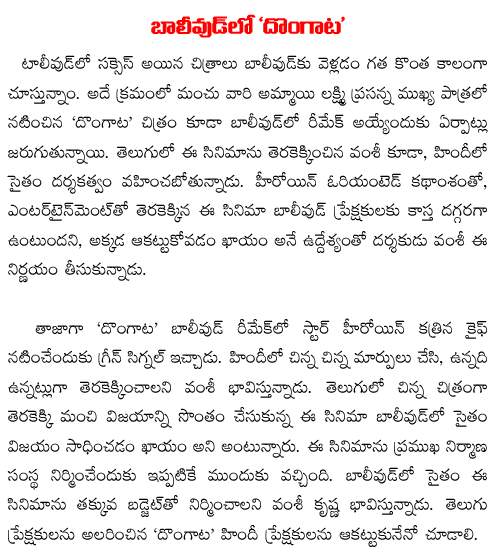 katrina kaif doing dongata remake in bollywood