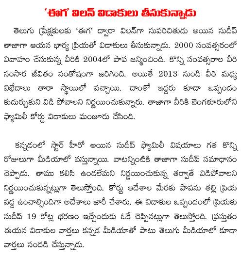 Sudeep-divorced