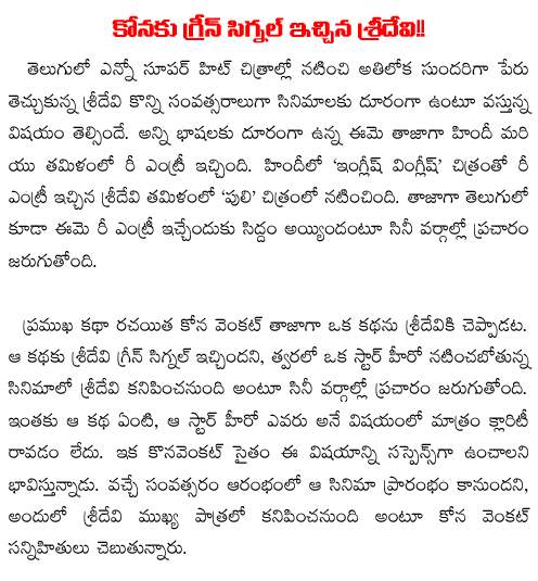 kona venkat to direct sridevi