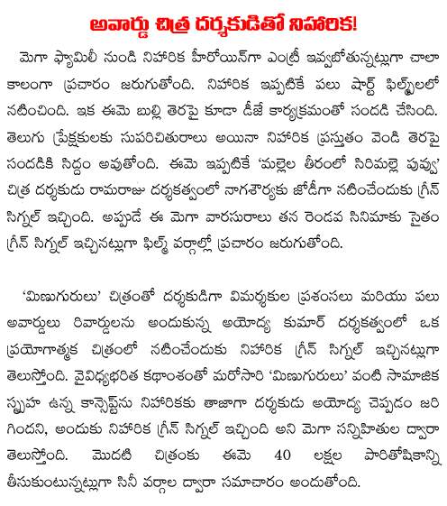 konidela niharika debut movie director rama raju