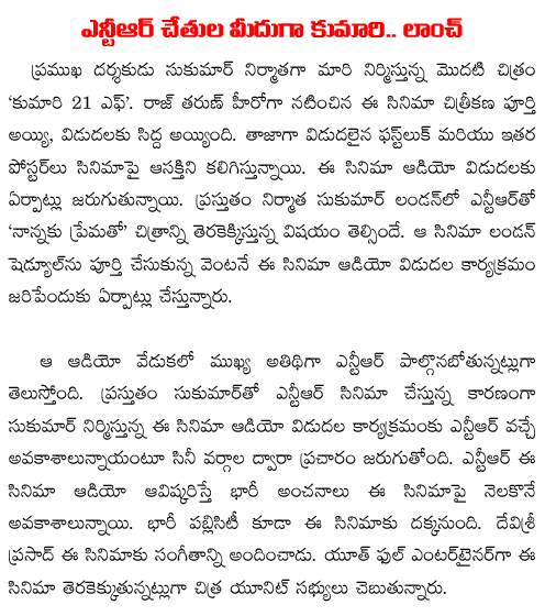 kumari 21f audio