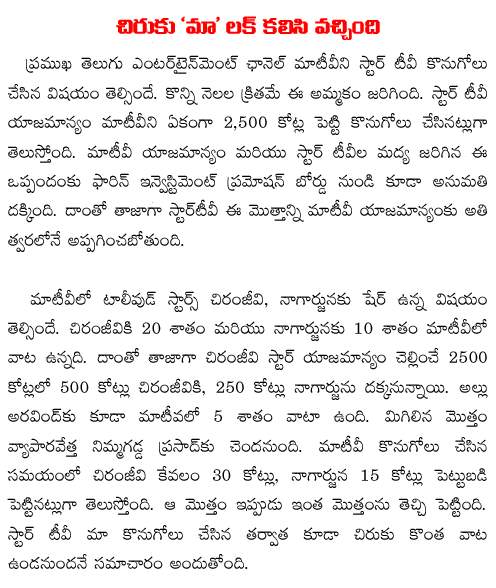maa tv chiru nagarjuna