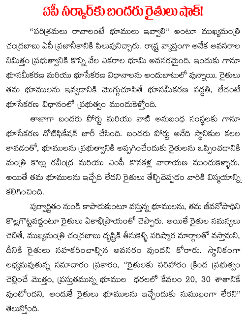 machilipatnam farmers against land acquisition 