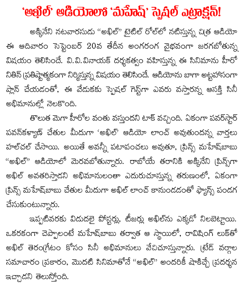 mahesh babu akhil audio